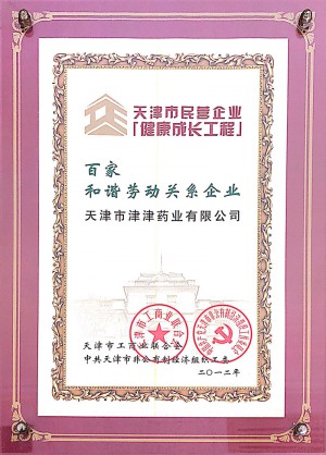 2012年百家勞動關(guān)系和諧企業(yè)